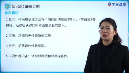 学王课堂 人教版高中生物学选择性必修3（生物技术与工程） 11集