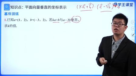 学王课堂 人教版高中数学B版必修第三册 49集