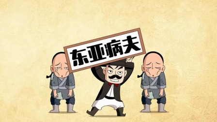 爆笑中国历史4-宋朝&middot;清朝 19集