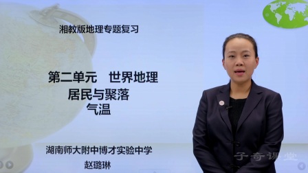 地理会考专题冲刺特训班 5集