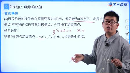 学王课堂 人教版高中数学B版选择性必修第三册 49集