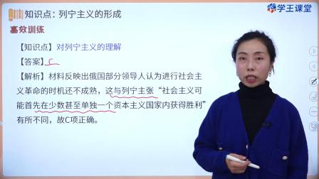 学王课堂 人教版高中历史必修（中外历史纲要下册）（部编版） 27集