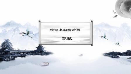 给孩子最美的古诗，做一个有涵养的人 山水篇 12集