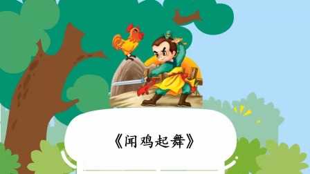 学成语 看图写话 1集