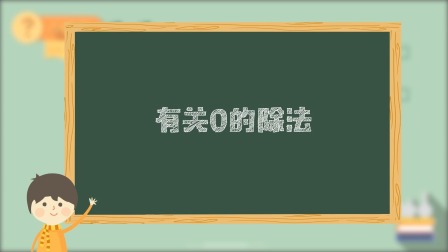 新教材小学数学三年级下册趣味动画课人教版 12集