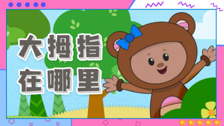 鹅妈妈童谣 中文版 13集