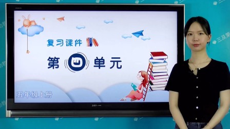 五年级部编版语文上册单元复习 4集