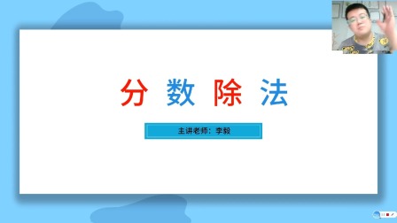 小学数学同步课六年级部编版 3集