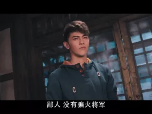 镇魂街 第一季 5集