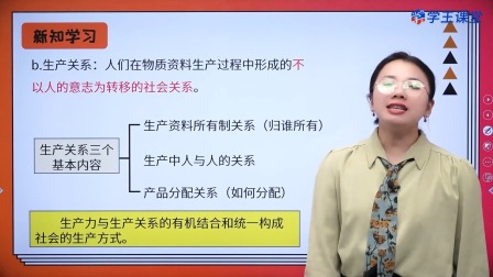 学王课堂 人教版高中政治必修4（哲学与文化）（部编版） 13集