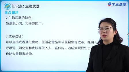 学王课堂 人教版高中生物学选择性必修3（生物技术与工程） 19集
