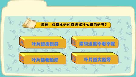 乐儿智慧乐园 音乐学园 95集
