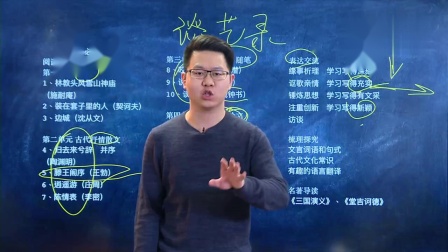 高一语文 春季 同步精讲 3集