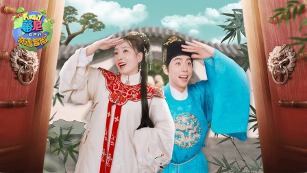 蕃尼看世界之奇遇冒险 17集