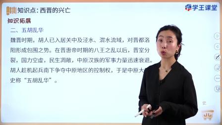 学王课堂 人教版高中历史必修（中外历史纲要上册）（部编版） 7集