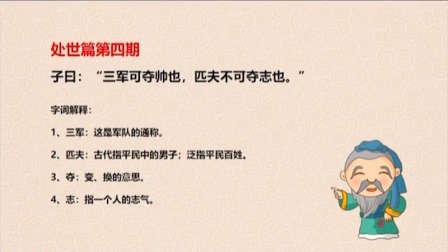 读论语 30集