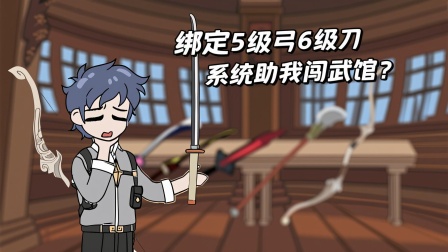 我在末日卡BUG 8集