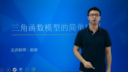数学必修4 基础精讲班 8集