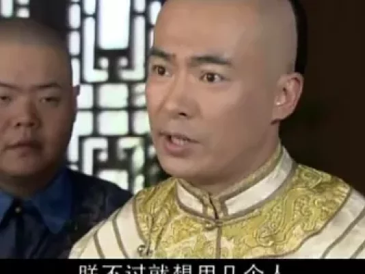 李卫当官 第三部 18集
