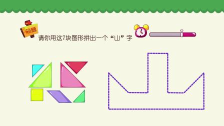 乐儿智慧王国 七巧板 10集