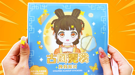 豆苗公主换装秀 1集