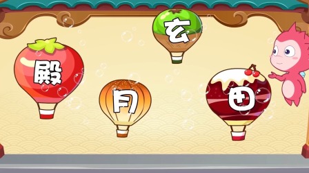 乐儿智慧王国 加法识字法 82集