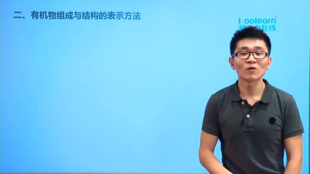 高中化学选修5基础精讲班 41集
