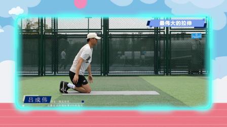 跟运动员一起学体育：仰卧起坐 3集