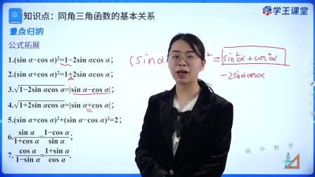 学王课堂 人教版高中数学B版必修第三册 14集