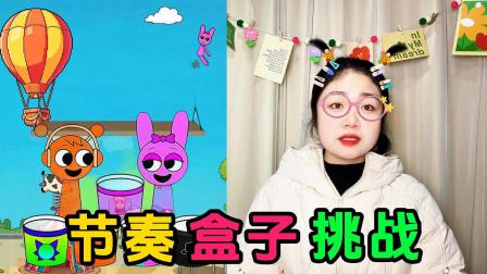 节奏盒子冒险岛 85集
