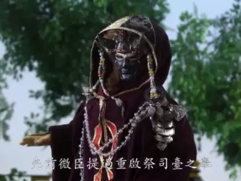 金光御九界之鬼途奇行录 29集