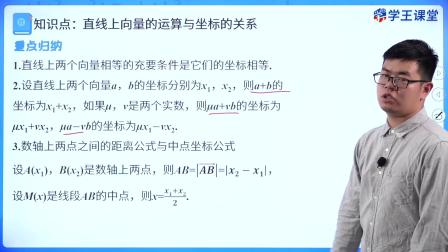 学王课堂 人教版高中数学B版必修第二册 88集