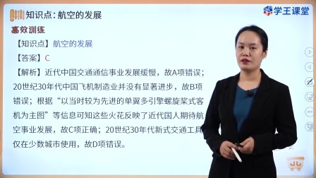 学王课堂 人教版高中历史选择性必修2（经济与社会生活）（部编版） 25集