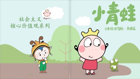 小本特讲习所 6集