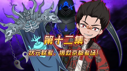 魔主小秦 12集