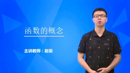 数学必修1 基础精讲班 7集