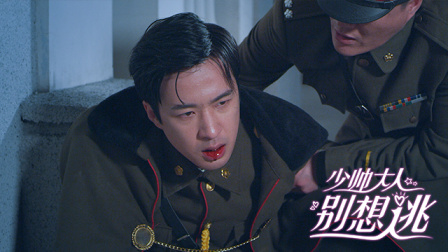 少帅大人别想逃 7集