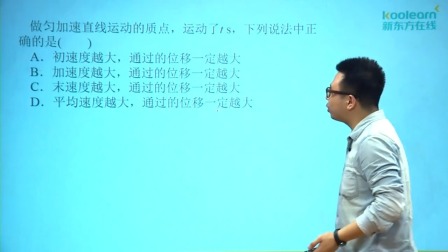 物理必修1 基础精讲班 37集