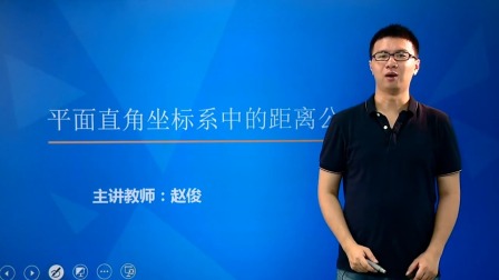 数学必修2 基础精讲班 13集
