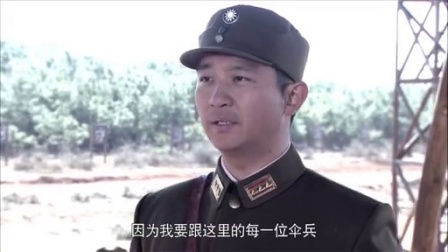 第一伞兵队 6集