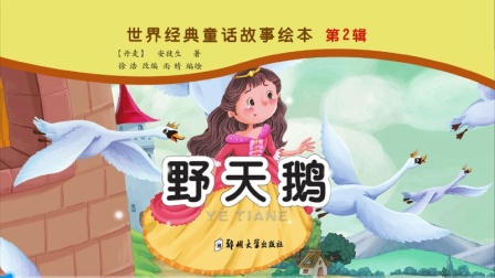 经典童话故事 12集