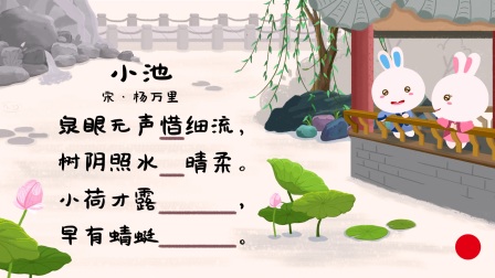 火火兔学古诗 10集