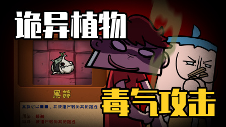 吃鸡爆笑兄弟之植物世界大战 17集