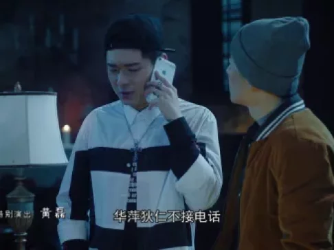 王子富愁记 2集