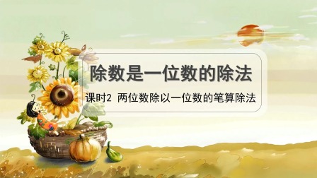 人教版三年级数学下册 4集
