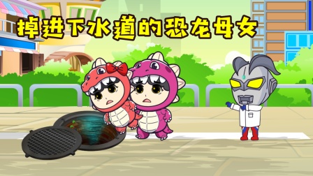 恐龙家族的日常 23集