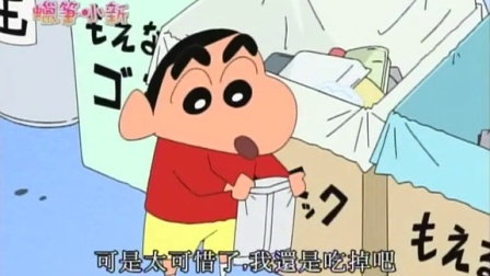 蜡笔小新 第四部 150集