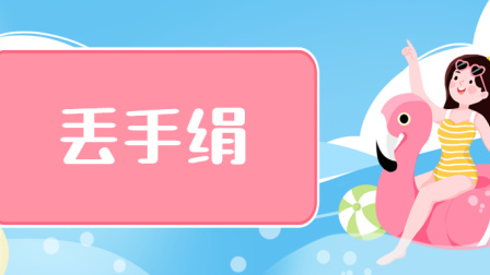 小派儿歌 第一季 46集