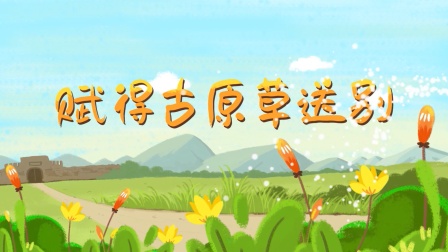 火火兔国学启蒙 19集