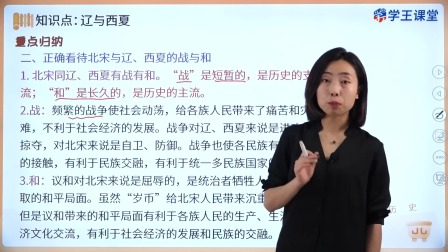 学王课堂 人教版高中历史必修（中外历史纲要上册）（部编版） 16集